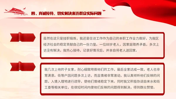 浅色红色水墨党建背景党政风信访工作合规流程专题培训PPT模板