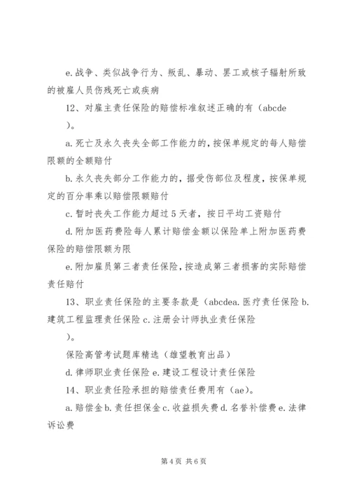 保险代理机构高级管理人员任职资格核准 (5).docx