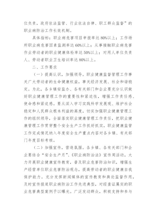 职业健康工作计划_3.docx