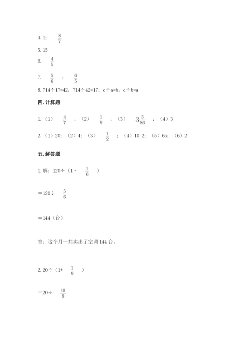 冀教版五年级下册数学第六单元 分数除法 测试卷含答案【满分必刷】.docx
