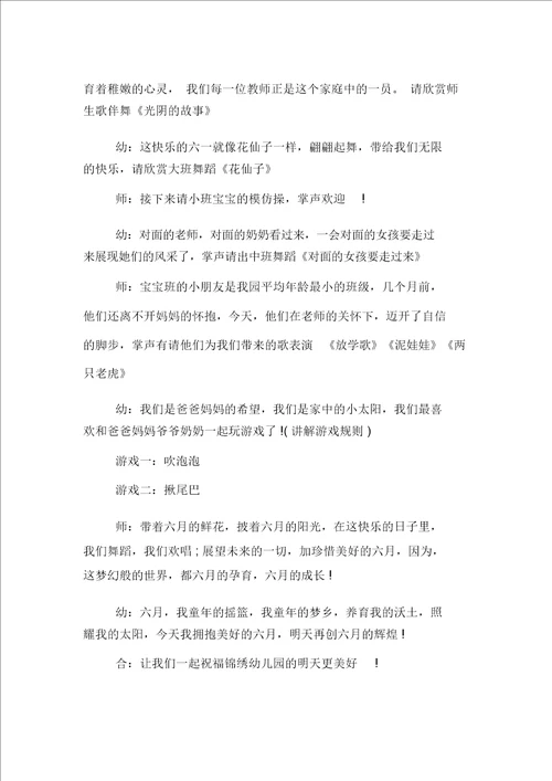 六一幼儿园主持词国际儿童节节目主持词
