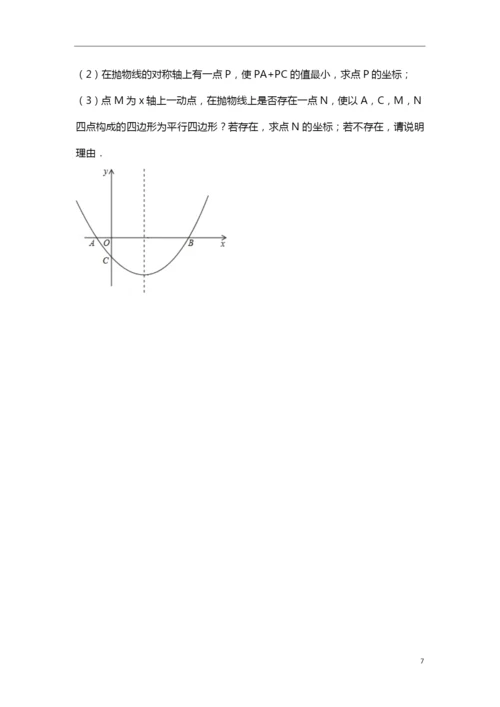 2021年广东省佛山市顺德区中考数学一模试卷-(1).docx