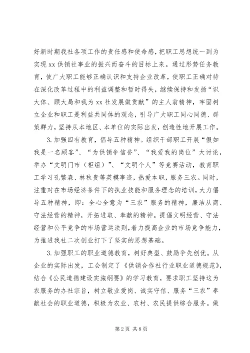 在XX供销社职代会上的工作报告 (4).docx