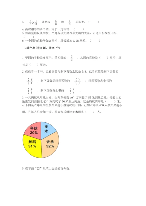 小学数学六年级上册期末测试卷a4版可打印.docx