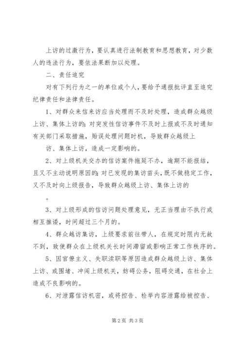 信访工作目标责任书 (5).docx