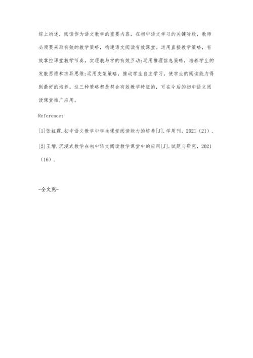 初中语文阅读教学优化探究.docx