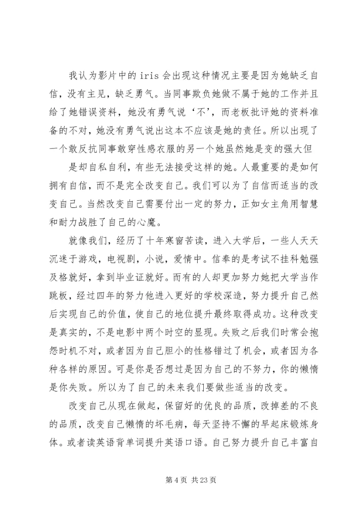 异度空间2观后感_1.docx