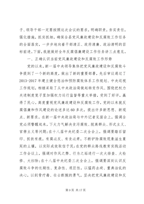 副县长党风廉政会议讲话.docx