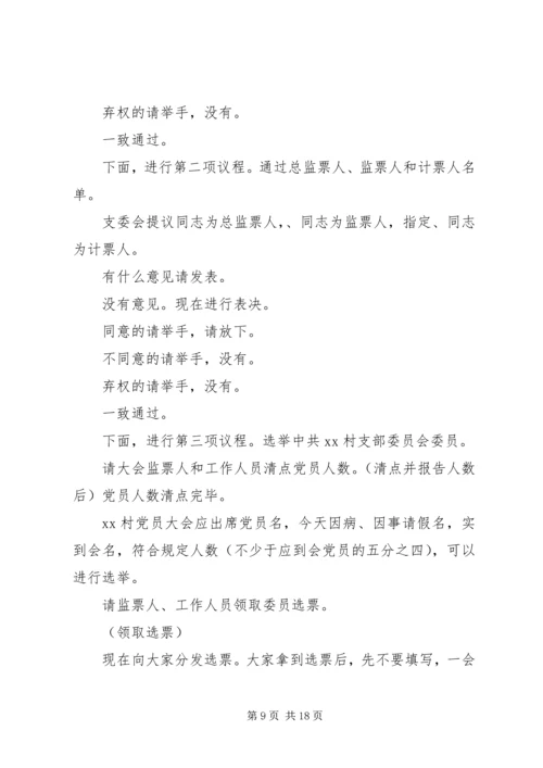 党支部党员大会主持词_1.docx