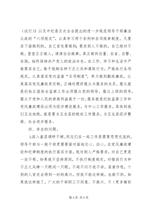 地税局纪检监察负责人工作汇报 (10).docx