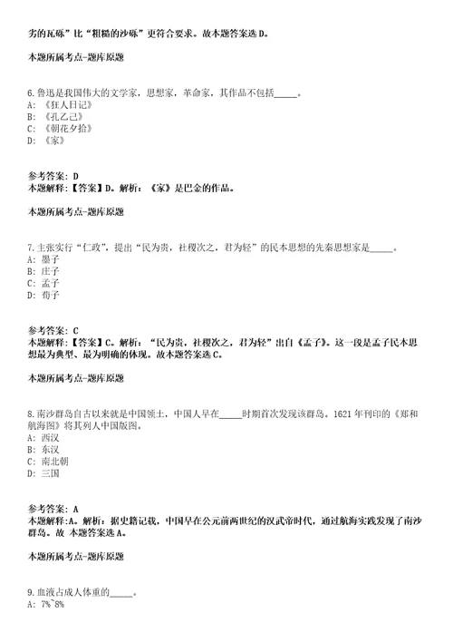 吉林铁道职业技术学院2021年招聘17名编制外合同制工作人员8号冲刺卷附答案与详解