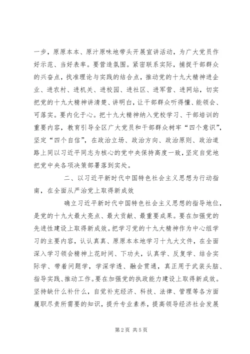 学习贯彻党的十九大精神理论中心组研讨材料 (2).docx