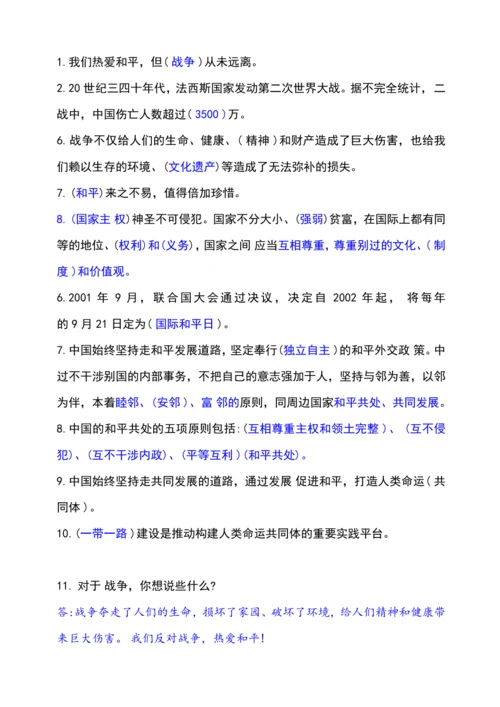 六年级道德与法治下册总复习知识点