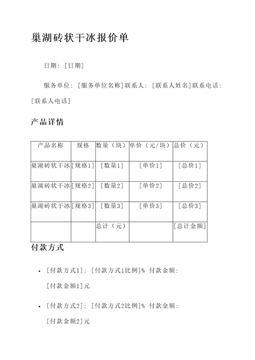 巢湖砖状干冰报价单