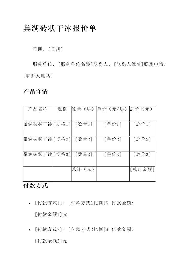 巢湖砖状干冰报价单