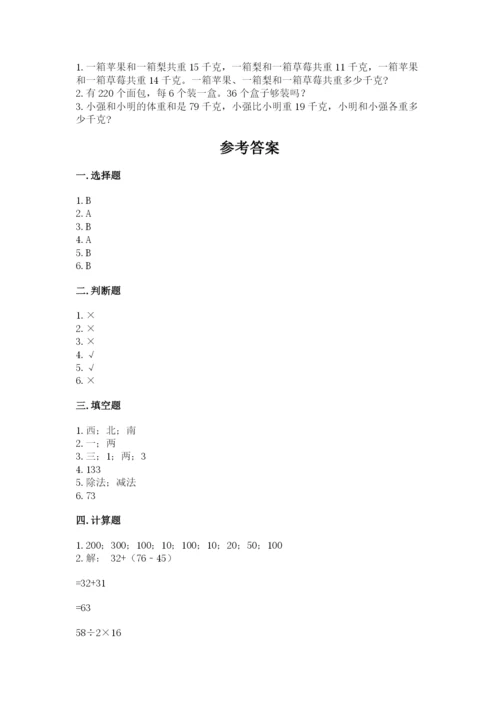 小学数学三年级下册期中测试卷附答案【精练】.docx