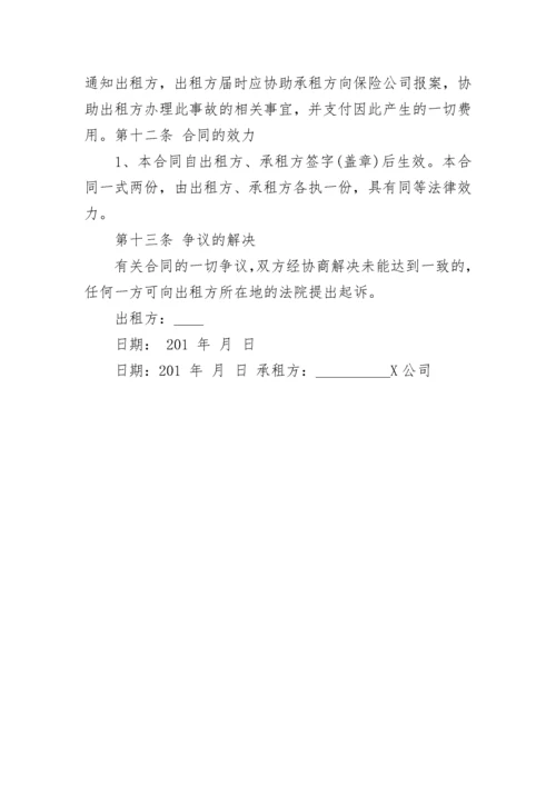 租车合同协议书.docx