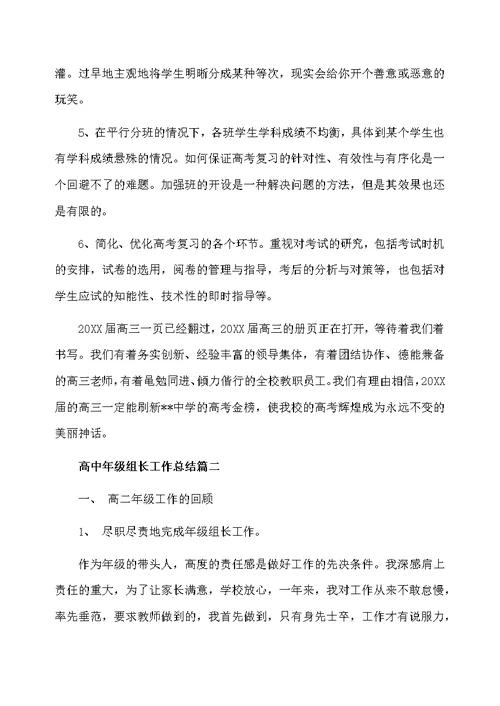 高中年级组长工作总结