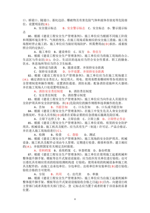 三类人员考试试题及参考答案(al类、b类、c类)精华版.docx