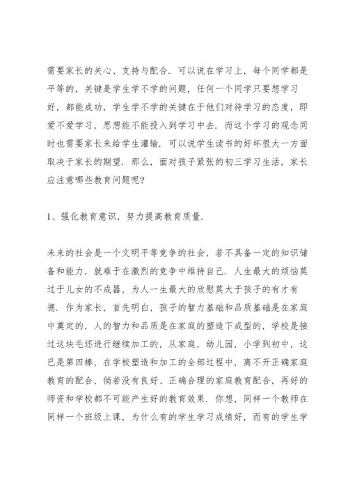 初三新班主任家长会发言.docx