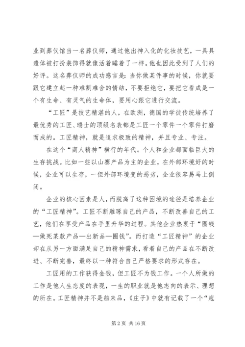 学习工匠精神心得体会.docx