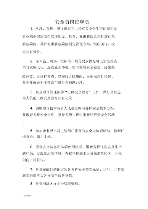 项目部岗位职责工程类