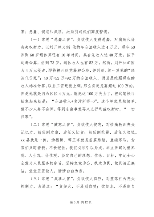 县政府廉政党课讲话稿.docx