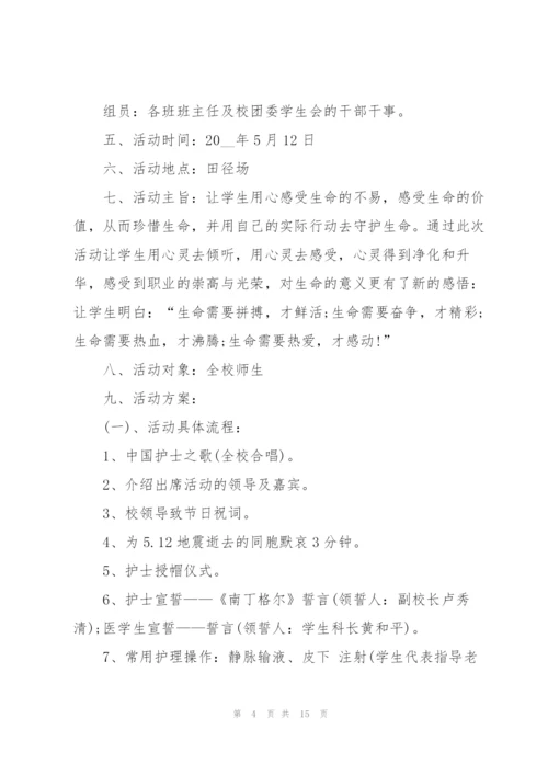 2022年纪念护士节主题活动策划方案(5篇).docx