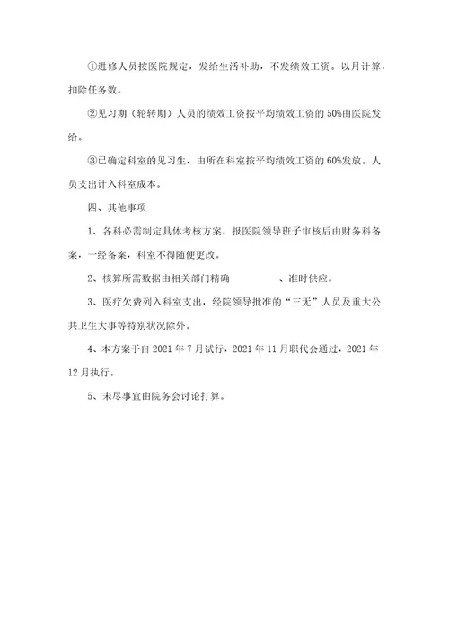 2022年度医院绩效考核分配实施方案