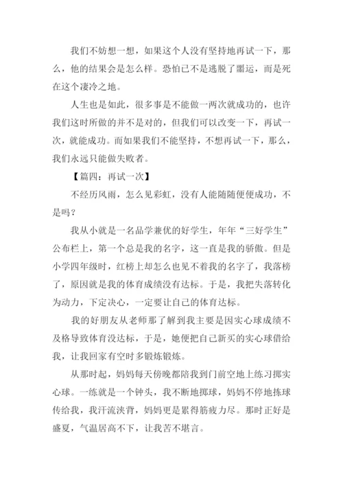 再试一次作文-2.docx