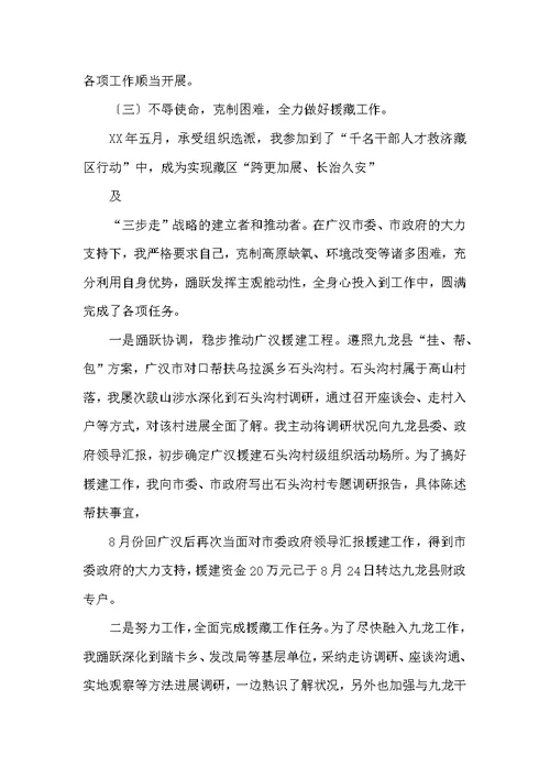 乡镇党委书记五年来述职报告