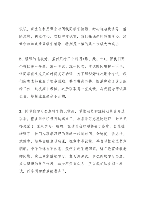 初三班主任会讲话稿5分钟范文.docx