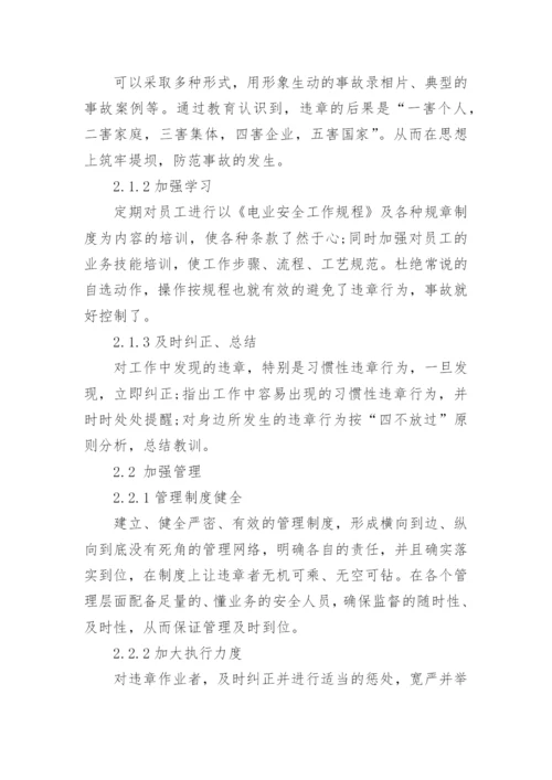 电力行业论文范文精编.docx