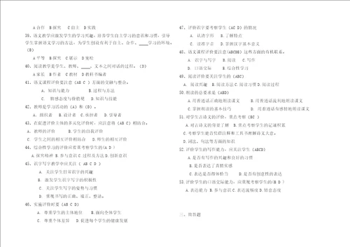 2022版小学语文新课程标准模拟测试题及答案 5套合集 28页试卷