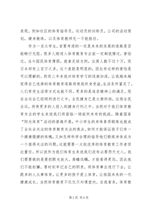 体育教育与社会体育的关系.docx