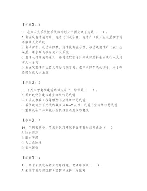 注册消防工程师之消防安全技术实务题库附答案（实用）.docx