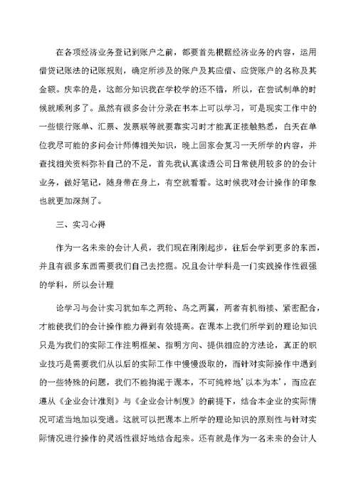 会计实习报告总结2000字