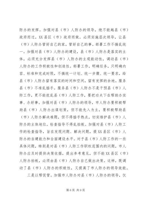 关于人防办建设的思考.docx