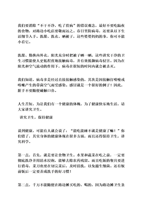 网络作文之我的健康网络生活作文