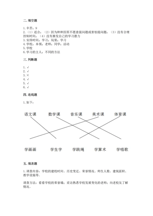部编版三年级上册道德与法治期中测试卷及答案（考点梳理）.docx
