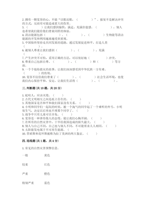 部编版六年级下册道德与法治期末测试卷（真题汇编）.docx