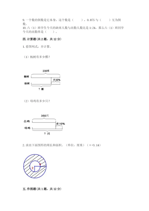 2022六年级上册数学期末测试卷附答案【模拟题】.docx