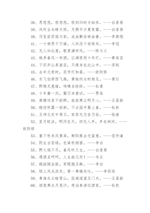 古人的名人名言摘抄.docx