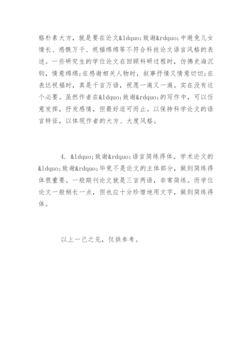 期刊论文的致谢.docx