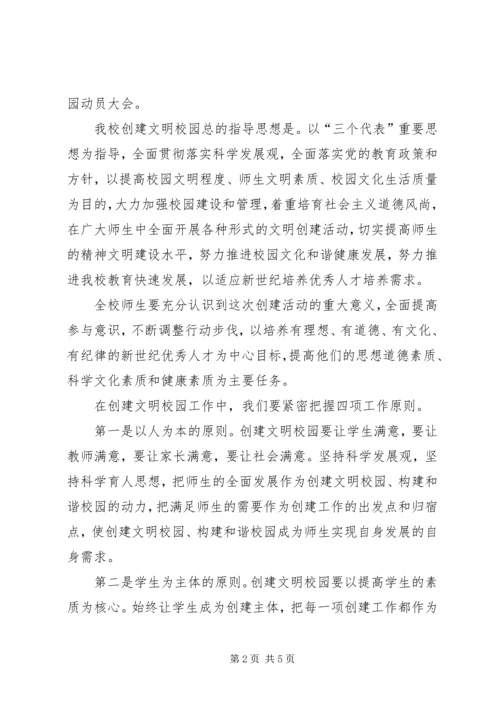 县创建文明校园动员大会讲话.docx