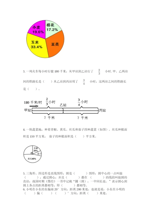 人教版六年级上册数学期末测试卷（有一套）word版.docx