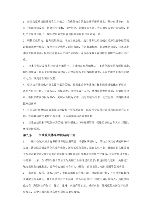 宣威市总体综合规划.docx