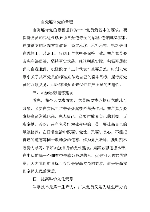 学习《新党章》心得体会