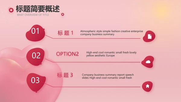 唯美爱心情人节爱情婚礼动态PPT