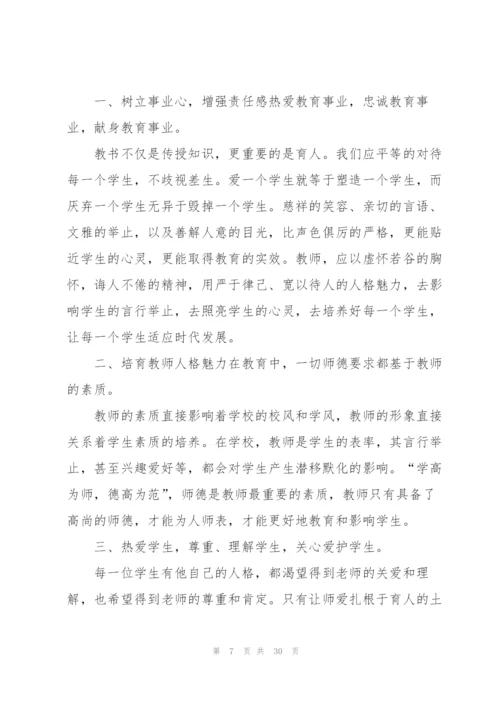 师德师风建设心得模板10篇.docx